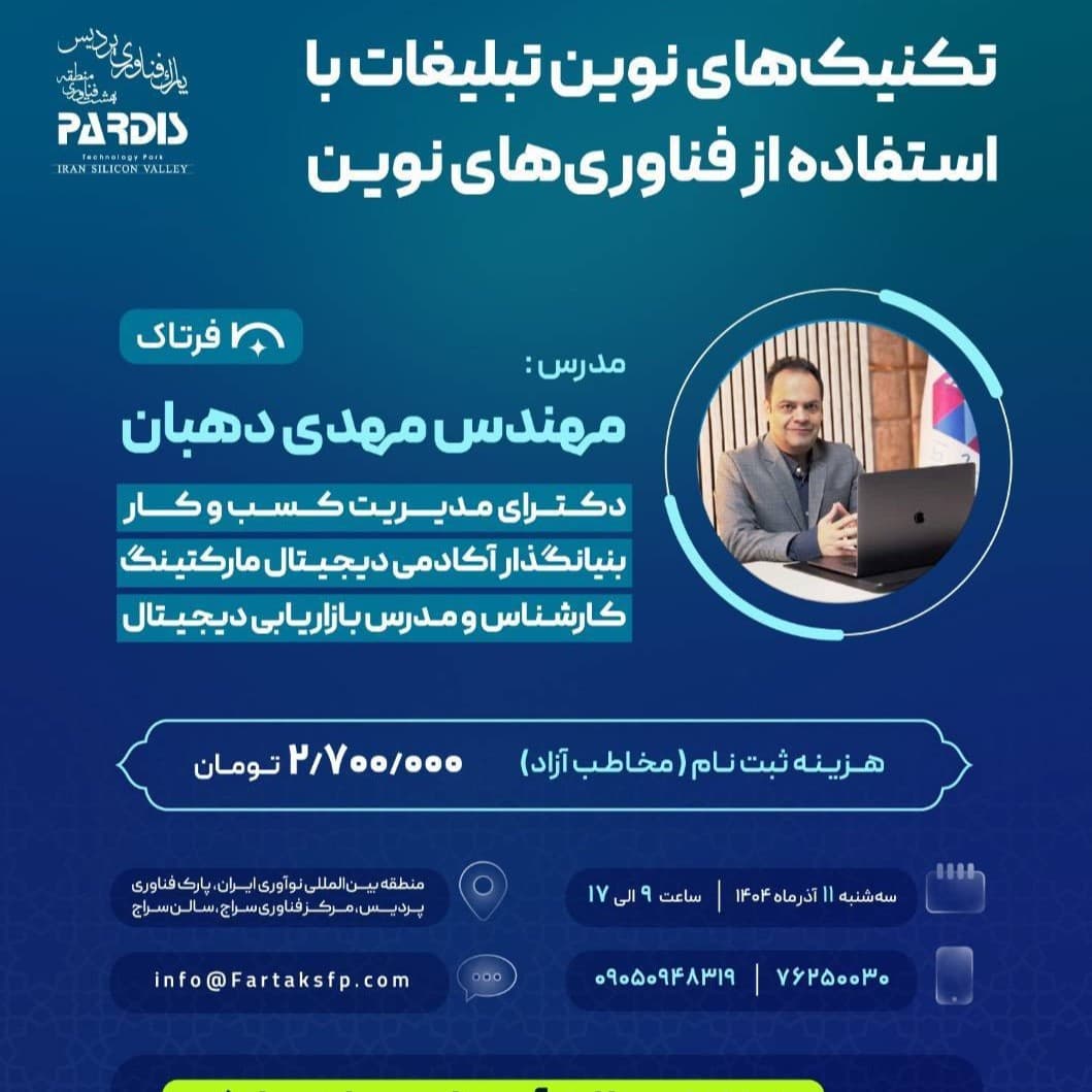 تکنیک های نوین تبلیغات