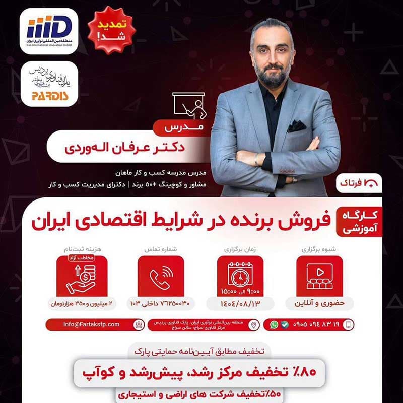 فروش برنده در شرایط اقتصادی ایران 