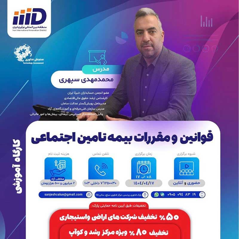 قوانین بیمه تامین اجتماعی