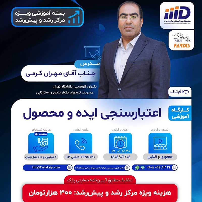 ارزیابی ایده و محصول 
