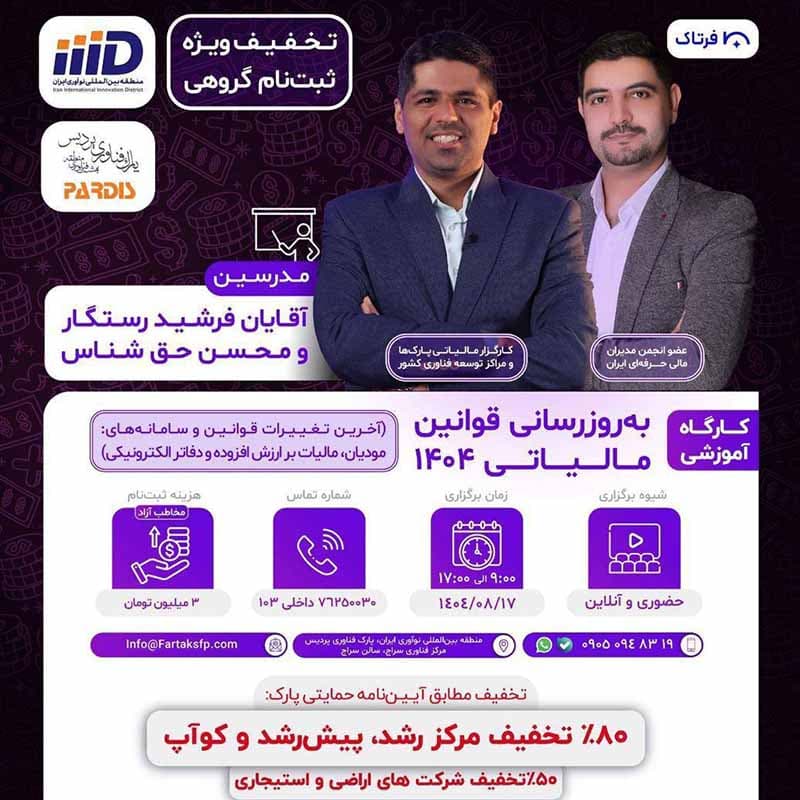 به روز رسانی قوانین مالیات 1404